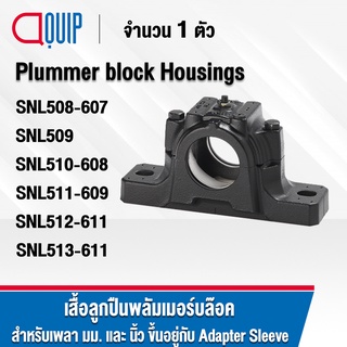 SNL508-607 SNL509 SNL510-608 SNL511-609 SNL512-610 SNL513-611 เสื้อลูกปืน พลัมเมอร์บล็อค Plummer block housing