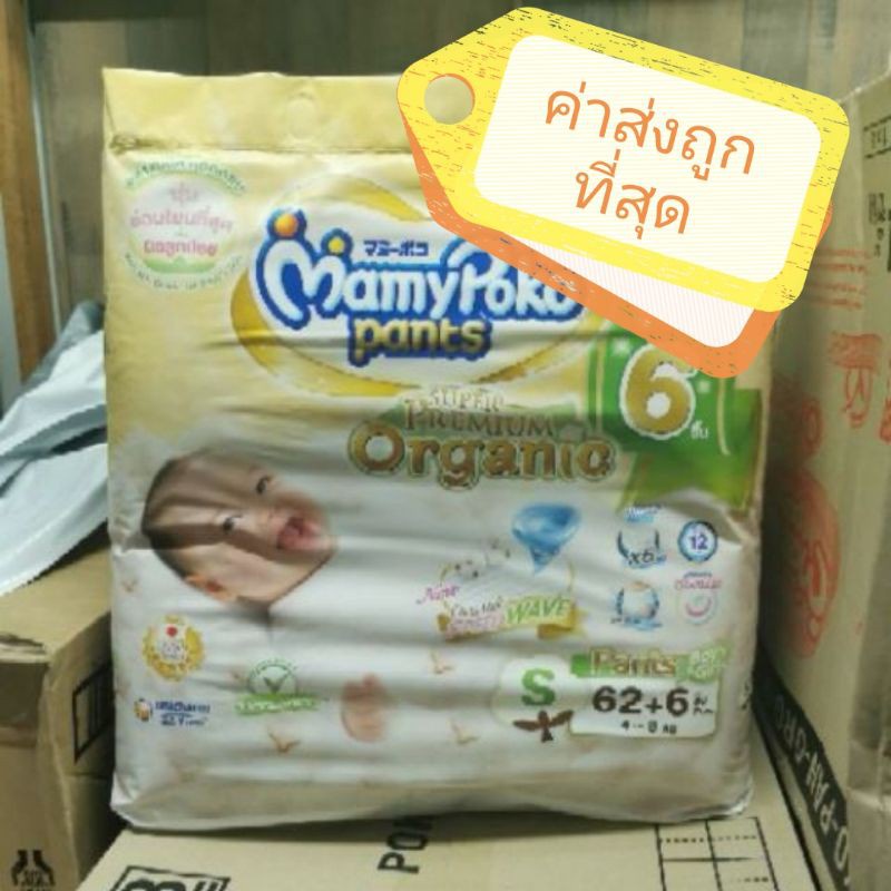 ❈MAMYPOKO กางเกงผ้าอ้อมเด็ก Super Premium Organic​ ถูกที่สุด  สินค้า พร้อมส่ง