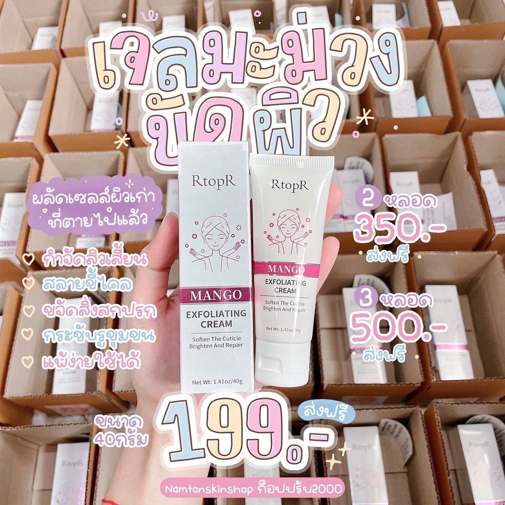 เจลมะม่วงขัดผิว กำจัดสิวเสี้ยน สลายขี้ไคล ผลัดเซลล์ผิวเก่าที่ตายไปแล้ว ขจัดสิ่งสกปรก กระชับรูขุมขน แพ้ง่ายใช้ได้