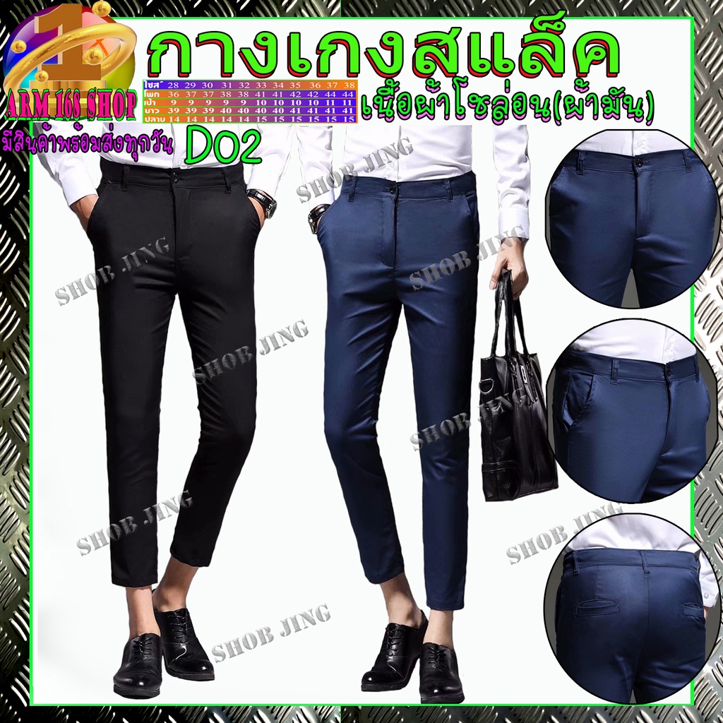 D02 clothes Fashion Slacks Pants Men กางเกงผู้ชาย สแล็คชายขาเตื๋อ/9ส่วน เกาหลีชาย ผ้าฝ้ายยืด