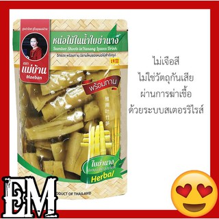 หน่อไม้ในน้ำใบย่านางฟอย หน่อไม้ในน้ำใบย่านาง ฟอย หน่อไม้ Bamboo Shoots in Yarnang Leaves