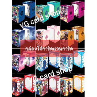 กล่องใส่การ์ด Deck holder แวนการ์ด แนวตั้ง VG card shop