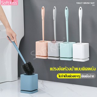 Softkiss แปรงทำความสะอาดพื้น แปรงขัดชักโครก