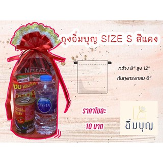 ถุงผ้าตาข่ายสีแดง SIZE S ถุงส้มมงคล พร้อมโบ ปากถุงประดับลูกไม้