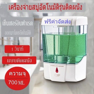 เครื่องกดเจลแอลกอฮอล์อัตโนมัติ เเละสบู่เหลวอัตโนมัติ สินค้ารับประกัน 1 ปี