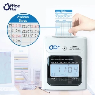 Office Plus เครื่องตอกบัตร Time Recorder รุ่น SD-88 แถมฟรี!! บัตรตอก 100 ใบ+ผ้าหมึกเครื่องตอกบัตร 1 กล่อง