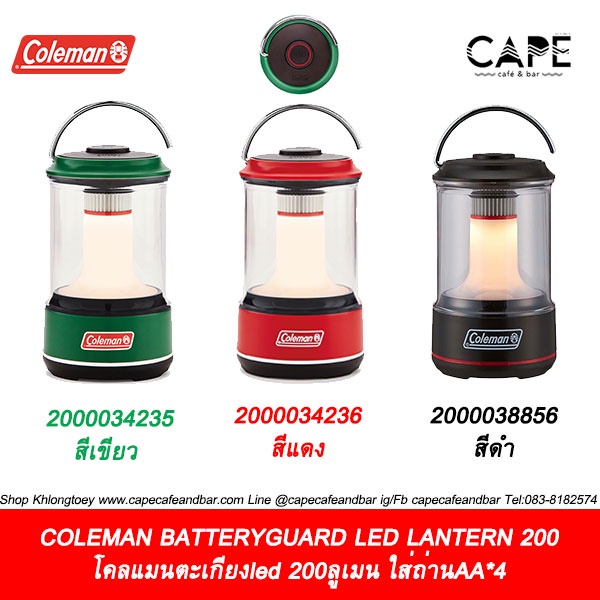 COLEMAN BATTERYGUARD LED LANTERN 200 Camp Battery Lantern Coleman โคลแมนตะเกียงled 200ลูเมน ใส่ถ่าน aa*4 ดำ แดง เขียว