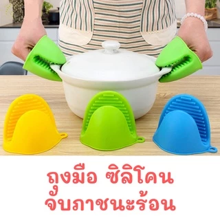 พร้อมจัดส่ง ที่จับกันความร้อน ถุงมือซิลิโคนจับหม้อร้อน PEAR ถุงมือกันความร้อน 1คู่ ฟ้า ชมพู เขียว HB0097