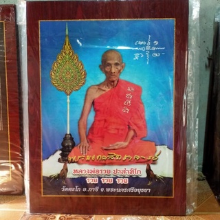 กรอบรูปวิทยาศาสตร์เคลือบเรซิ่น กรอบรูปหลวงพ่อรวย ขนาดกรอบรูปพร้อมภาพ 18×24 นิ้ว