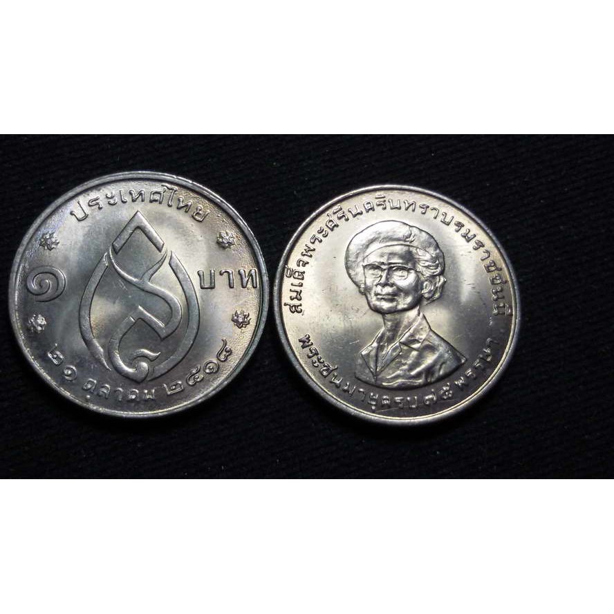 เหรียญ 1 บาท ครบ 75 พรรษาสมเด็จย่า 2518 UNC