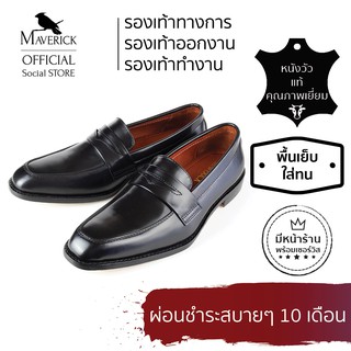 All-Black "JAMES" - The Classic Penny Loafers :  รองเท้าโลฟเฟอร์ รองเท้าหนังแบบสวม รองเท้าทำงาน สวมใส่สบาย