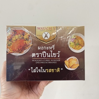 (24 ซอง) Waughs Curry Powder วอส์ ผงกะหรี่ ตราปืนไขว้ 240 กรัม