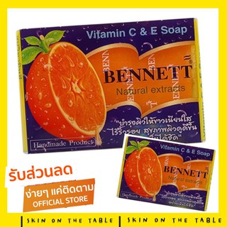 ของแท้ พร้อมส่ง ลอตใหม่ ปี 63 ♦️Bennett Vitamin C &amp; E Soap : เบนเนท สบู่ วิตามิน อี สูตร เพิ่ม วิตามิน ซี