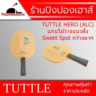 ไม้ปิงปองรุ่น TUTTLE HERO แกนไม้วางแนวตั้ง + ชั้น ARYLATE CARBON  ผิว HINOKI SWEET SPOT กว้างเป็นพิเศษ