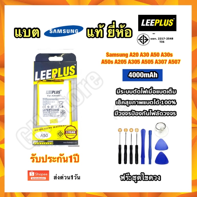 แบต แบตเตอรี่ Samsung A20 A30 A50 A30s A50s A205 A305 A505 A307 A507 ยี่ห้อ leeplus