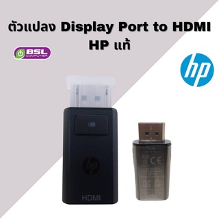 ตัวแปลง Display Port to HDMI HP แท้