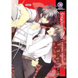 รักฉบับแวมไพร์ Radical Blood 2 เล่มจบ แยกเล่ม มีของพร้อมส่ง ลดราคาจากปก