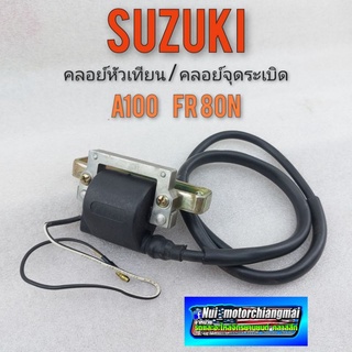 คอยด์หัวเทียน คอยด์จุดระเบิด คอยใต้ถัง a100 fr80 suzuki a100 fr 80n เดิมทองขาวื1ตัว