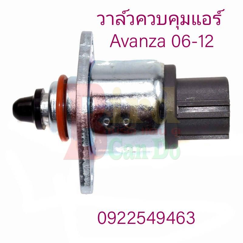 มอเตอร์รอบเดินเบา Toyota Avanza 1.5 สำหรับรถปี06-13 3SZ-VE IACV วาล์วควบคุมรอบเดินเบา มีของพร้อมส่ง 