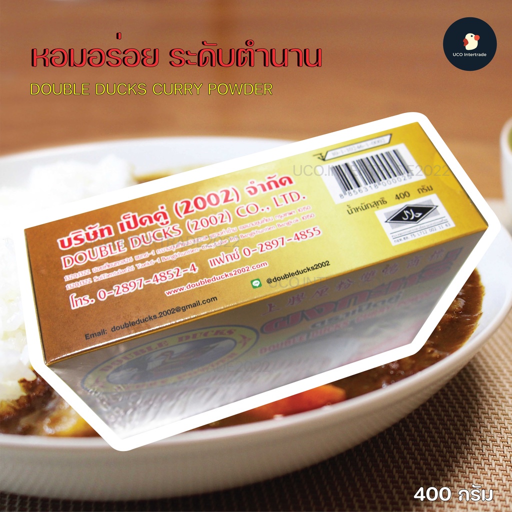 *คู่ครัว* ผงกะหรี่ ผงหอม ผงแกงกะหรี่ เข้มข้นต้นตำหรับเครื่องเทศ ตราเป็ดคู่ ขนาด 400กรัม สำหรับเนื้อทุกชนิด