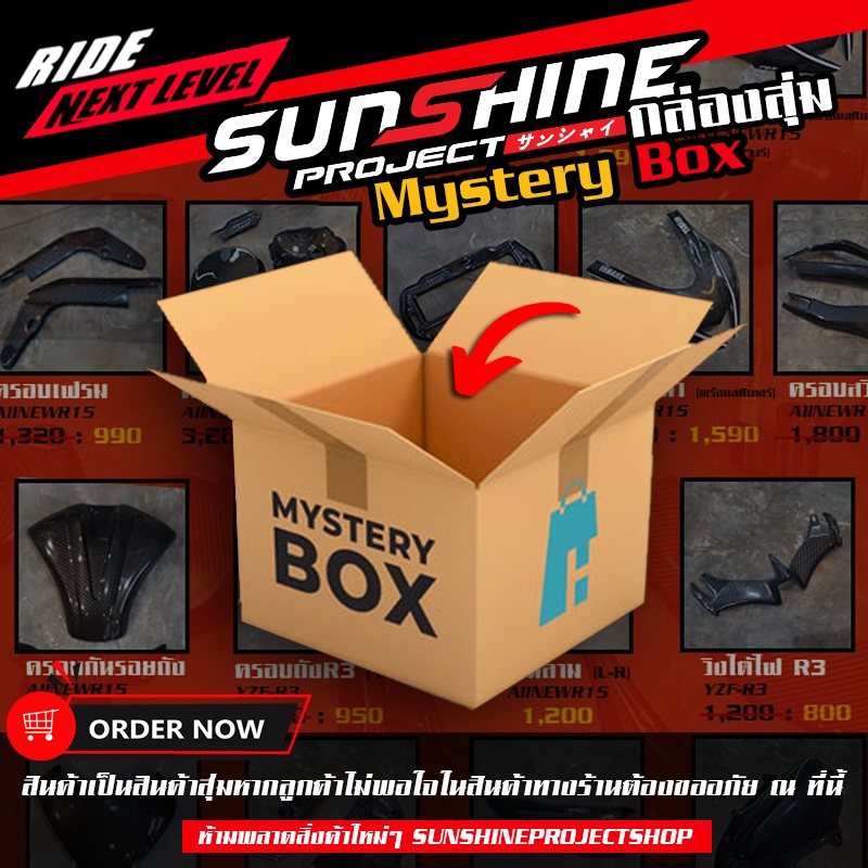 กล่องสุ่มของแต่ง Mystery Box (กรุณาอ่านราายเอียดก่อนสั่งสินค้า) ลุ้นกันสนุกๆ(เลือกรุ่นได้)