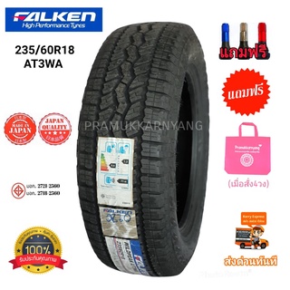 235/60r18 215/65R1ุ6 Falken AT3WA ยางค่ายJAPAN NEW2023 ดอกATแนวอเมริกา ที่ยังคงความเงียบนุ่มเงียบ ทนทานใช้ยาวนาน