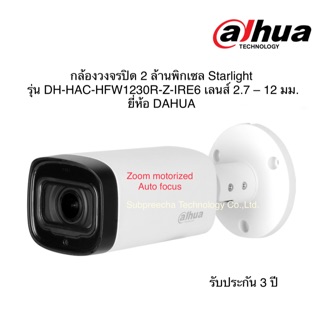 กล้องวงจรปิด เเบรนด์ Dahua รุ่น HAC-HFW1200R-Z-IRE6  2MP Starlight เลนส์มอเตอร์ซูม 2.7-12 มม  IR 60m, Smart IR