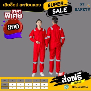 ชุดหมี ชุดหมีช่าง ชุดช็อป ชุดช่างเต็มตัว ชุดสะท้อนแสง สวมใส่สบาย ใส่ง่าย