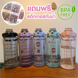 พร้อมส่ง ขวดน้ำขนาดความจุ 2000 ml หรือ 2 ลิตร ขวดน้ำพกพา พร้อมหลอดดูด แถมฟรีสติ๊กเกอร์ ขวดน้ำน่ารักกันรั่ว