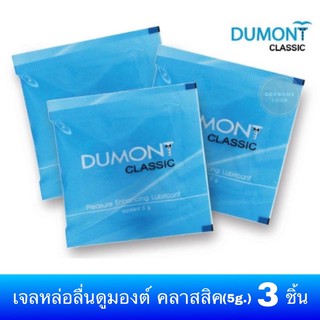 😮แบ่งขาย 3ซอง😮 เจลหล่อลื่นดูมองต์ คลาสสิก (Dumont Classic Gel)