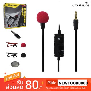 NUBWO CLIP ON MICROPHONE ไมค์ รุ่น M11