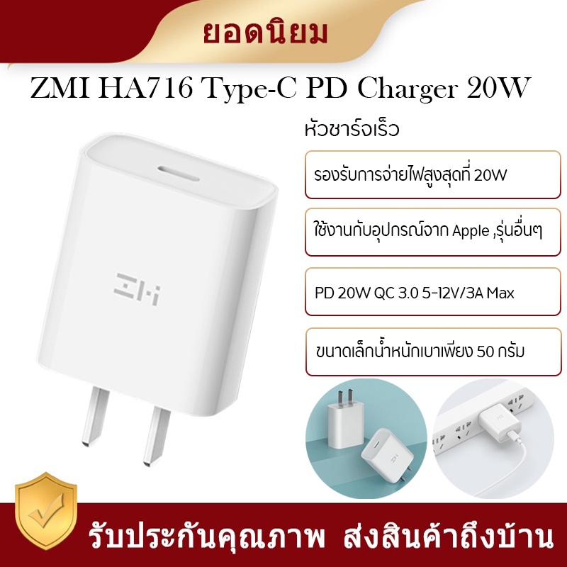 ZMI HA716 Type-C PD Charger 20W (Adapter | PD20W) หัวชาร์จ  20W รองรับเทคโนโลยีชาร์จด่วน PD (MFI) -2Y
