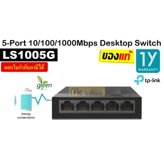 SWITCH HUB (สวิตซ์ฮับ) TP-LINK (LS1005G / LS1008G) 5 Port ,8 Port Gigabit 10/100/1000Mbps Desktop Switch-Lifetime