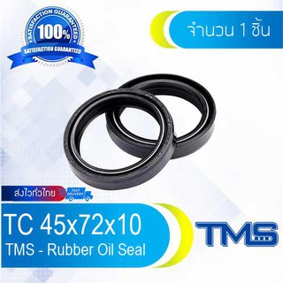 TC 45-72-10 Oil Seal TMS ออยซีล ซีลยาง กันฝุ่น กันน้ำมันรั่วซึม 45x72x10 [mm]