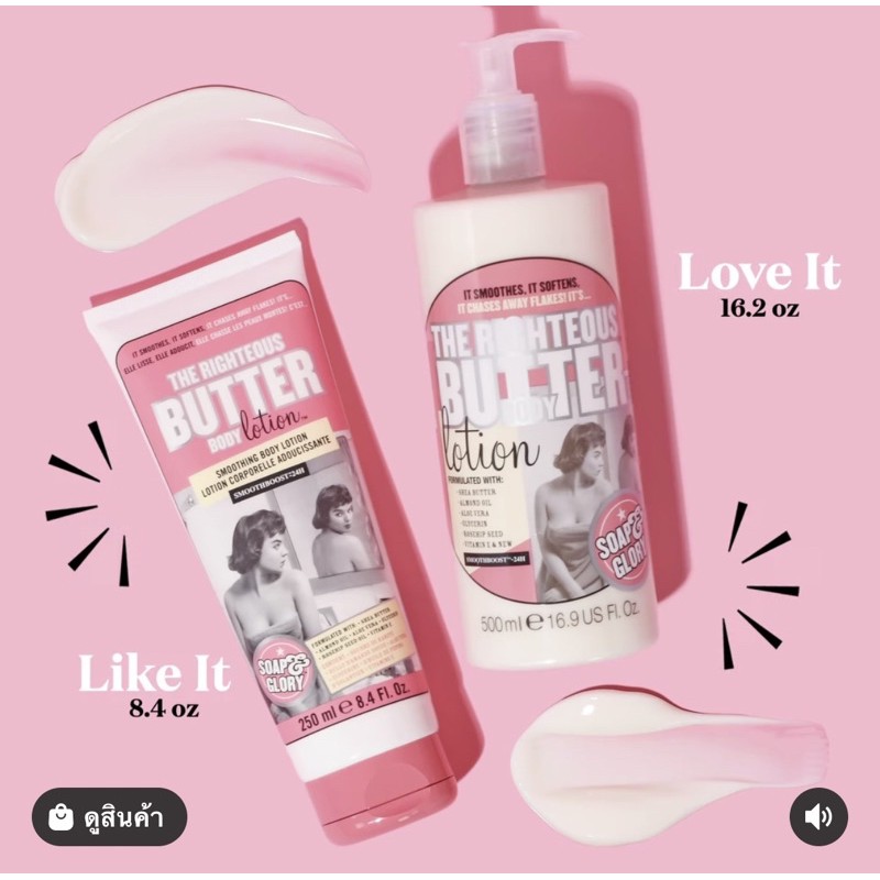 Soap & Glory โซพ แอนด์ กลอรี่ เดอะ ไรท์เทียส บัทเทอร์ บอดี้ โลชั่น 50มล./250มล./500มล.(แพคเกจใหม่แล้วน่า)