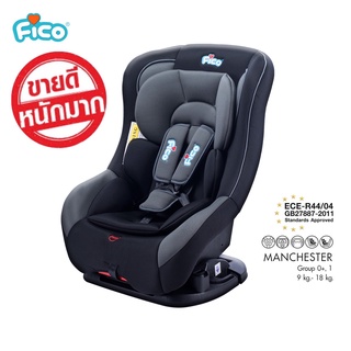คาร์ซีท Fico รุ่น HB902 สำหรับเด็ก 0-4 ปี สินค้าขายดี ติดตั้งได้ 2 ทิศทาง ปรับเอนได้