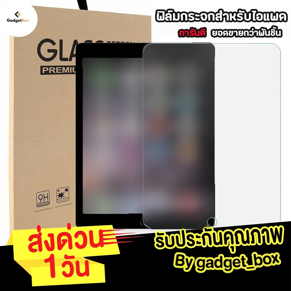 ฟิล์มกระจก สำหรับไอแพด Air8 Air7 Air6 Air13 Pro11 M5 Gen10 Gen9 Gen8,7 Air4 Air5 Mini5,6 Gen5,6 Air3