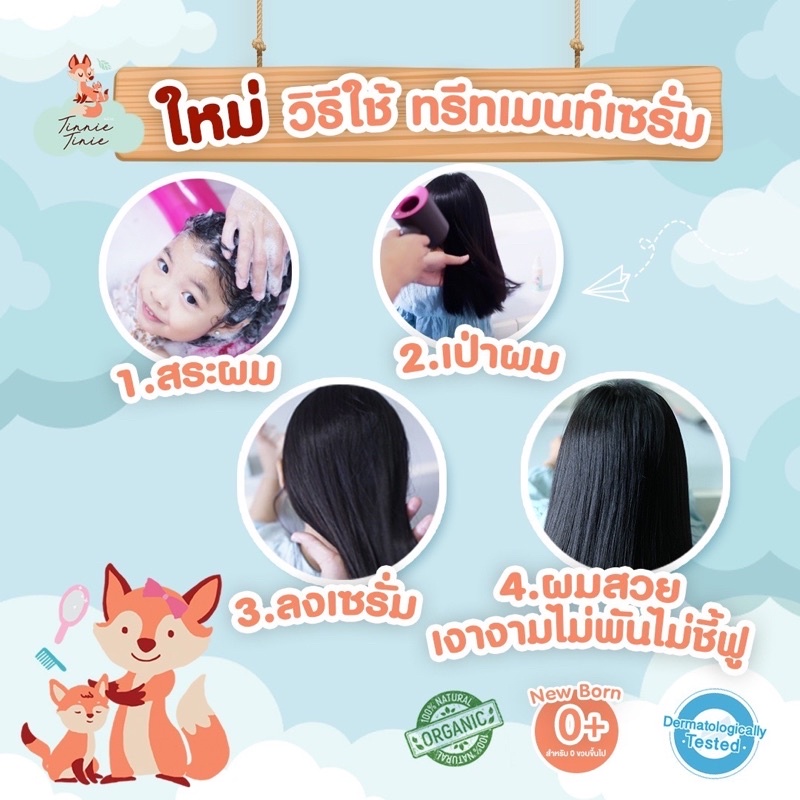 [ ล็อตใหม่ ส่งไว ] เซรั่มบำรุงผมเด็กออแกนิค ใช้ได้ตั้งแต่เด็กแรกเกิด ไม่ต้องล้างออก ผมไม่พันนุ่มลื่น ราคา ถูกที่สุด ดีลบีเคเค แกลเลอรีภาพที่ 6