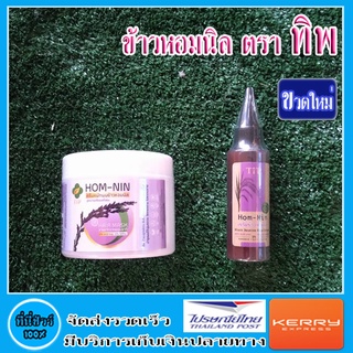 Tip Product ทิพ ข้าวหอมนิล ( ครีมหมัก , เซรั่ม ) ขวดใหม่