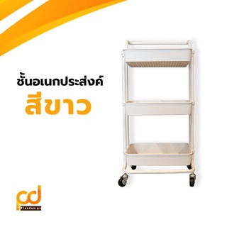 ชั้นวางของอเนกประสงค์(สีขาว) สูง 3 ชั้น มีล้อเลื่อน วางของได้เยอะจุใจ by Plasdesign