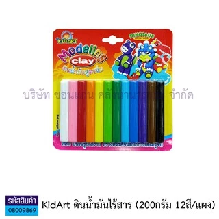 💙KKNT | ดินน้ำมันไร้สาร KidArt (คิดอาร์ท) 200 กรัม 12 สี/แผง Plasticine T200-DI 200G ไม่ติดมือ