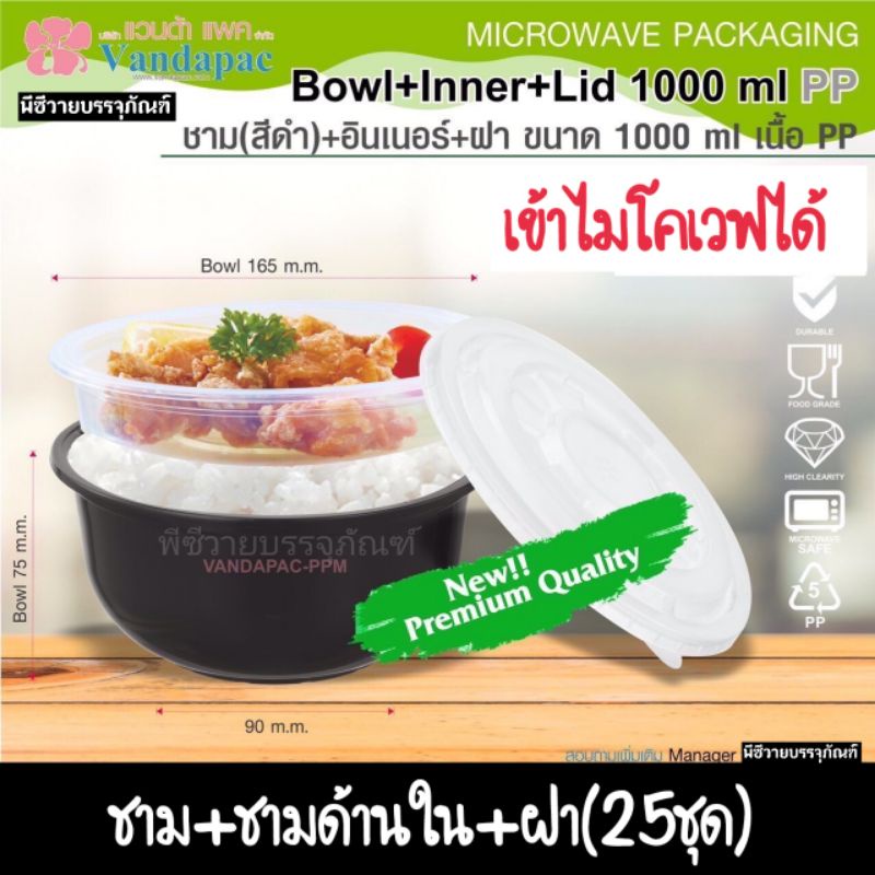 ส่งด่วน ถ้วยพลาสติกใส่อาหาร2ชั้น 25ชุด