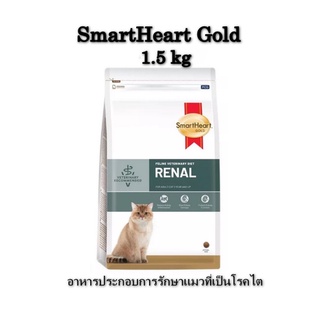 Smart Heart Gold Renal 1.5 kg  อาหารประกอบการรักษาแมวที่เป็นโรคไต