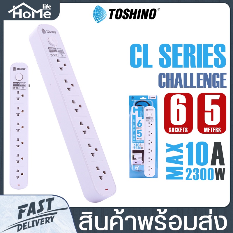 ปลั๊กไฟ Toshino รุ่น CL-63/CL-65/CL-610 ปลั๊กพ่วง 6ช่อง 1สวิตช์ กระแสไฟ 10A 250V ปลั๊กกันไฟกระชาก สา