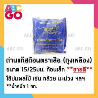 แก๊สบ่มผลไม้ ตราเสือ แก๊สก้อน บ่มกล้วย มะม่วง หยอดสัปปะรด แคลเซียมคาร์ไบด์ 1 กก. - Calcium Carbide