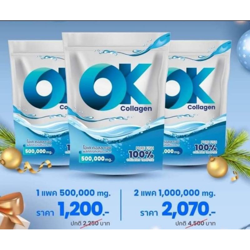 Collagen OK คอลลาเจนจากปลา สินค้าคุณภาพมาตรฐาน อ.ย. - molkamolrat555