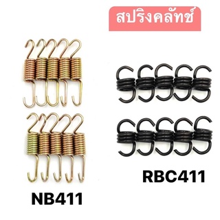 แพ็ค100ตัว​ สปริงคลัทช์NB411​,RBC411แบบอ่อนกลาง