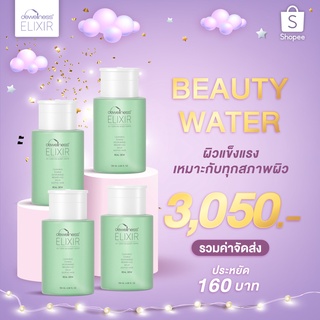 (ร้านปุ๋ยเองจ้า) Beauty Water ทำความสะอาดพร้อมบำรุงได้ในขวดเดียว