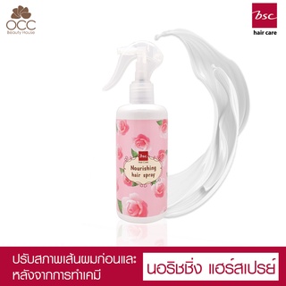 BSC hair care NOURISHING HAIR SPRAY 300 ml สเปรย์ปรับสภาพเส้นผม บำรุงผมแตกปลาย BLLHNSB