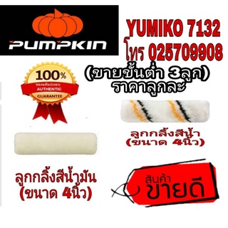 PUMPKIN สีน้ำมันและสีน้ำมัน(ขายขั้นต่ำ3ลูก)ของแท้100%